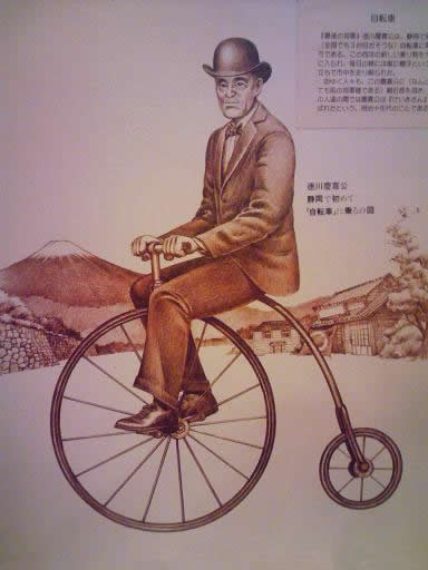 徳川慶喜公、静岡で初めて「自転車」に乗るの図