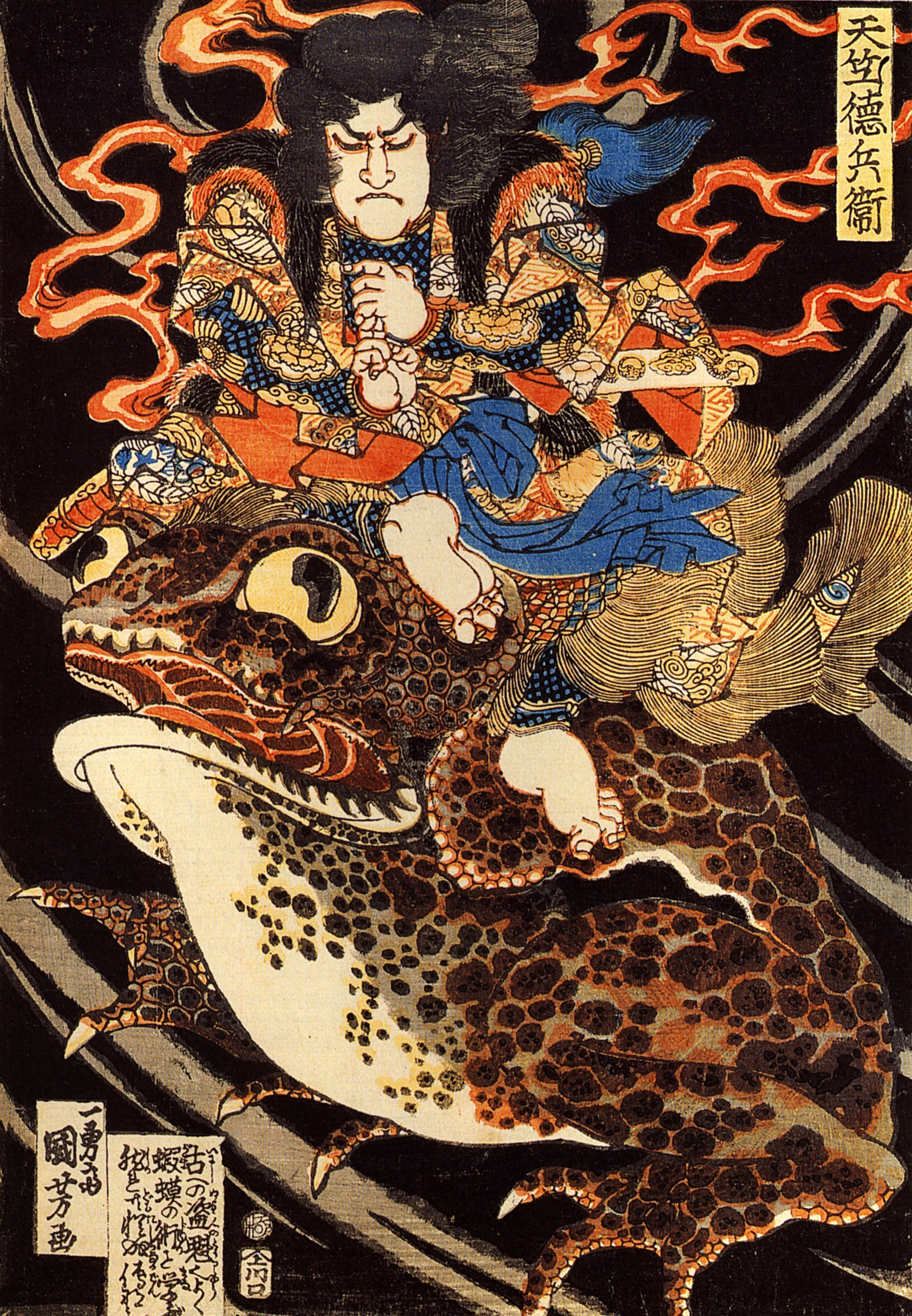 天竺徳兵衛（幕末の浮世絵師・歌川国芳の画）の拡大画像