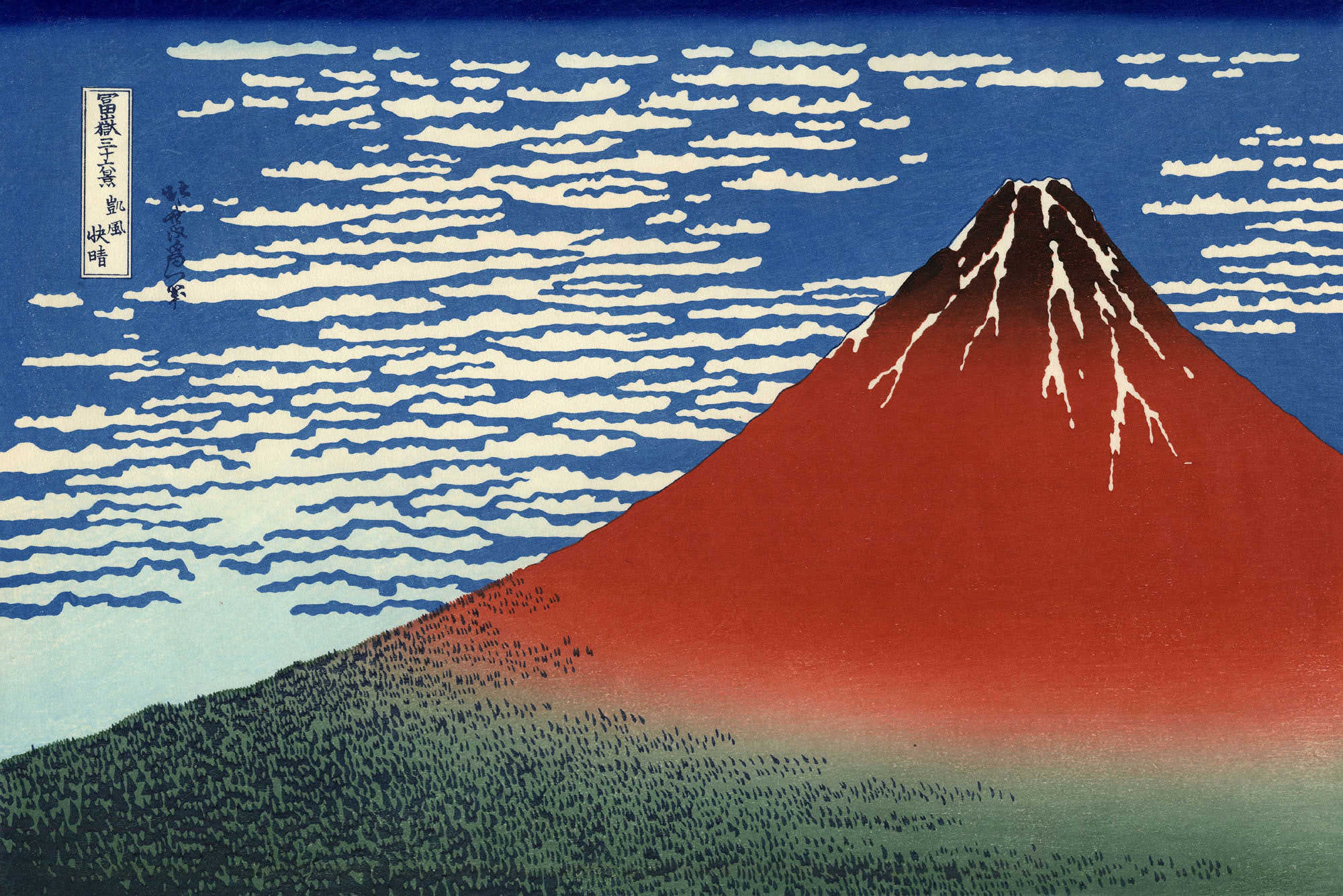 凱風快晴（通称：赤富士、葛飾北斎の画）の拡大画像