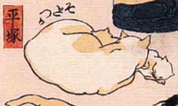 平塚／其のまま地口 猫飼好五十三疋（歌川国芳 画）の拡大画像